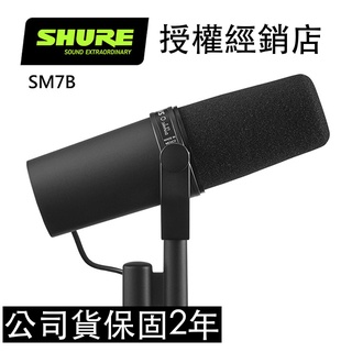 SHURE SM7B超經典動圈式麥克風 公司貨保固兩年 加送MIC線