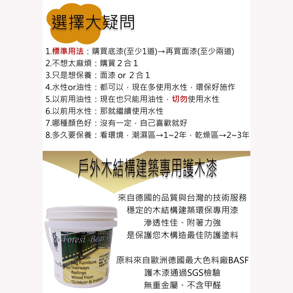 Forest Bear護木漆 水性 面漆 2公升 戶外南方松護木漆 德國bas 花架圍籬籬笆 地板 保養 送刷子 蝦皮購物