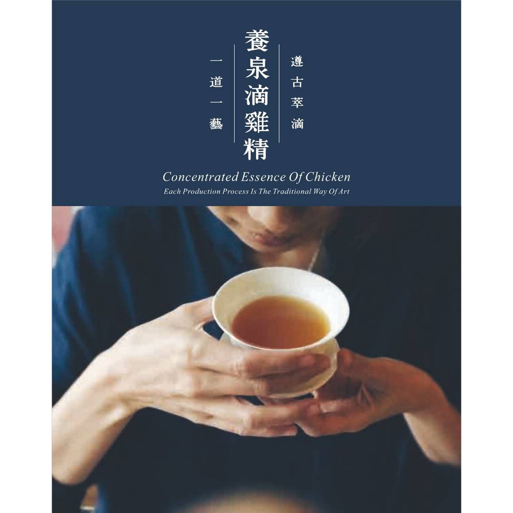 養泉滴雞精-烏骨雞滴雞精
