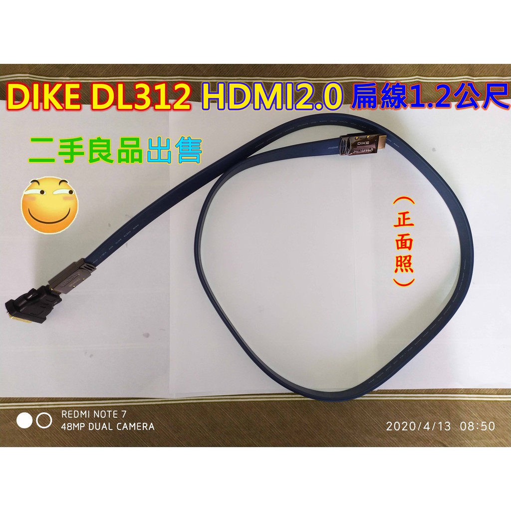 DIKE—DL312 HDMI2.0螢幕扁線1.2M+贈DVI-D轉接頭（二手良品 2手良品）