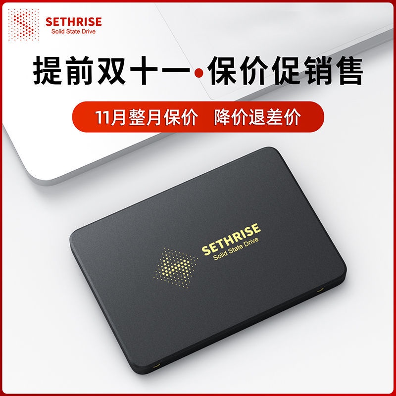 暢銷款賽思永盛固態硬盤ssd臺式電腦筆記本2.5寸SATA3.0硬盤120G/128G