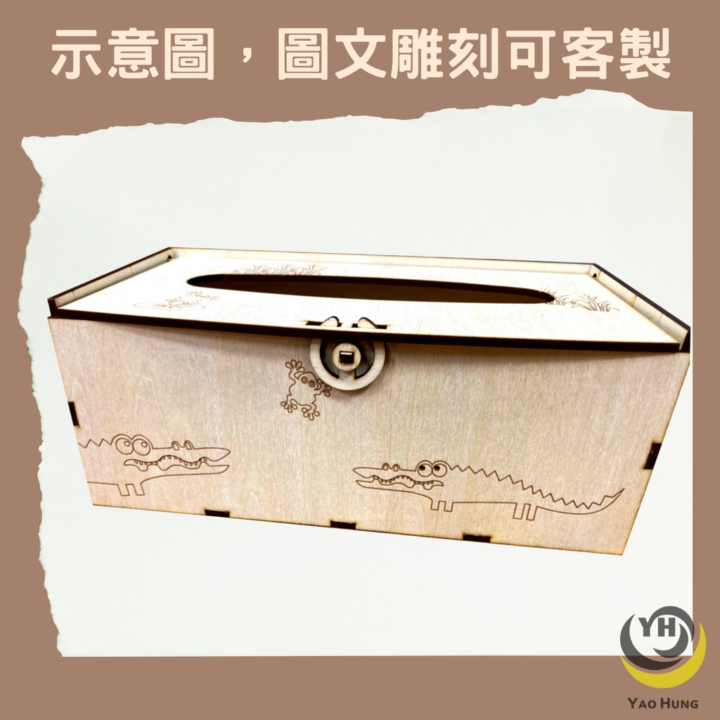 客製化雕刻面紙盒diy 手作歡迎大量訂購雕刻請先對稿 蝦皮購物
