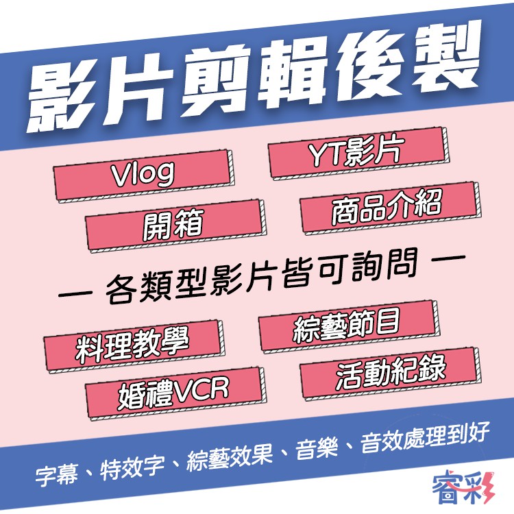 影片剪輯後製 剪接 Youtube影片剪輯 直播精華 修圖 去背 蝦皮購物