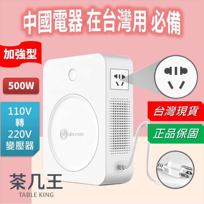 【茶几王】 500W變壓器 【在台快速出貨開發票】舜紅 110V轉220V 110v轉220v變壓器 變壓器 開關面板