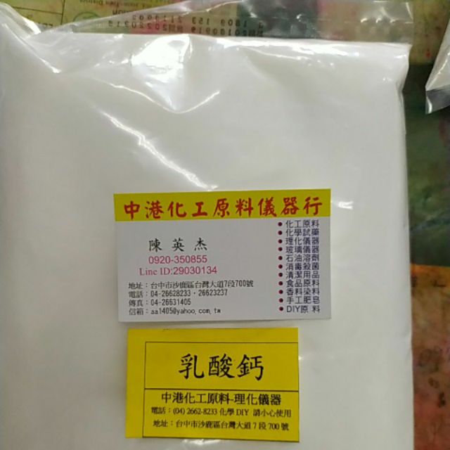 乳酸鈣 食品級 可用於食品 原廠包裝一公斤裝