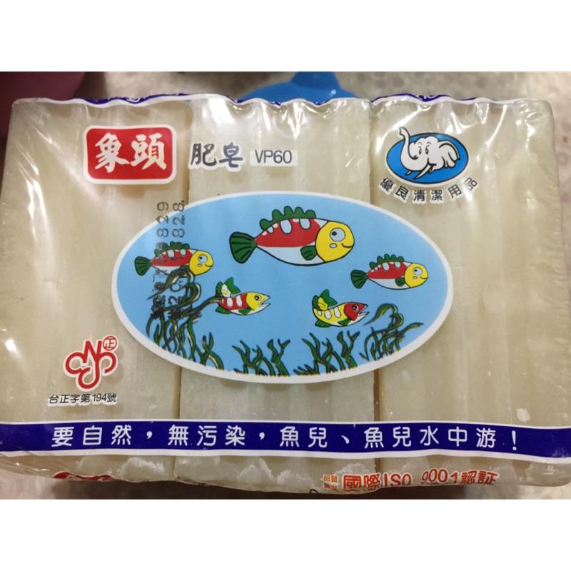 象頭肥皂vp60 嬰幼兒衣物貼身衣物象頭肥皂清潔肥皂天然油脂台灣製造純皂基 蝦皮購物