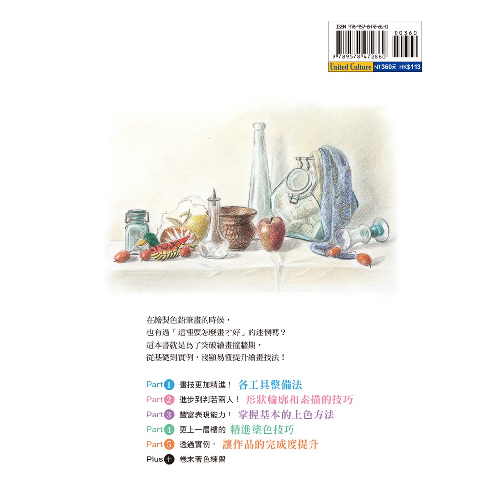色鉛筆進階畫技 理論實例並行 點破你的繪畫盲區 全方位示範點評訣竅61 蝦皮購物