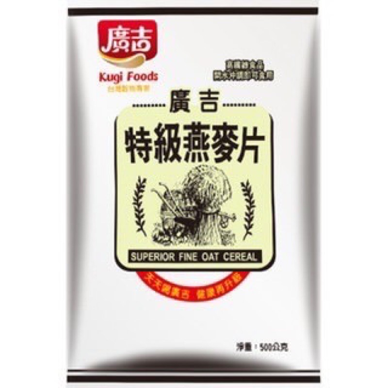 廣吉 澳洲特級燕麥片(500g/袋)
