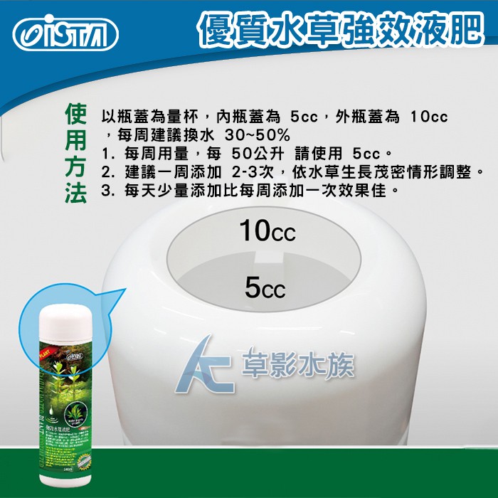 Ac草影 Ista 伊士達優質水草強效液肥 240ml 一罐 Bna 水草液肥水草營養劑 蝦皮購物