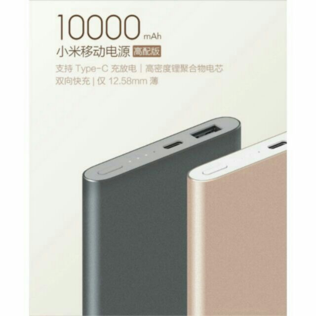 《米粉家族》 【台版】小米行動電源 10000mah【超薄型】 高配版 雙QC3.0 行動電源