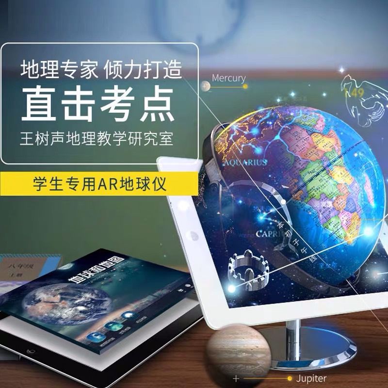 台灣現貨包郵北斗ar語音星座地球儀地理教學發光帶燈高中小學生用25cm王樹聲 蝦皮購物