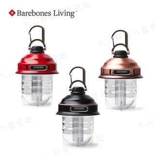 【大山野營-露營趣】Barebones LIV-295 LIV-296 LIV-297 吊掛式松果燈 營燈