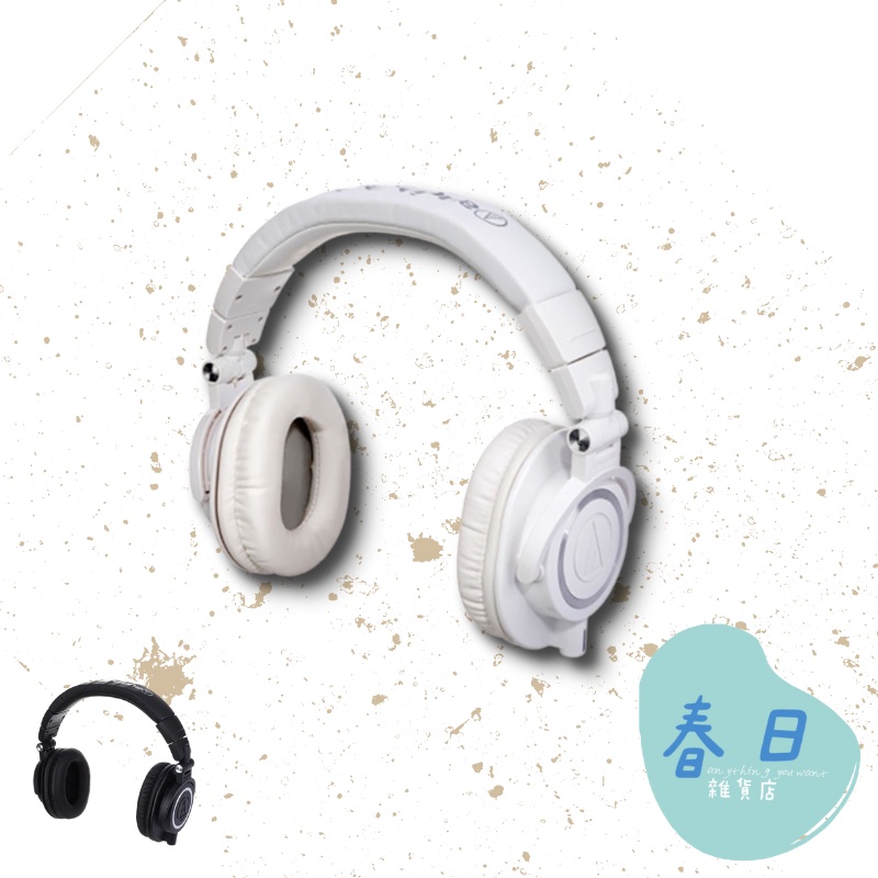 『現貨現貨』 下標後48小時內寄出 台灣公司貨 鐵三角 黑色 白色 ATH-M50x Audio-Technica 耳機