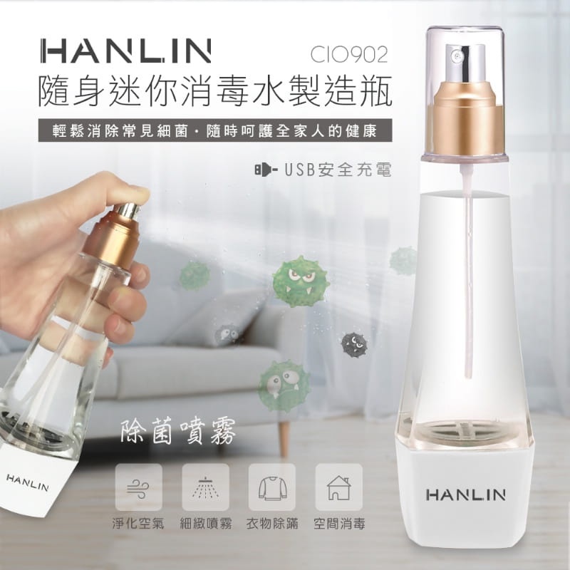 Hanlin 隨身迷你消毒水製造 (次氯酸鈉水）