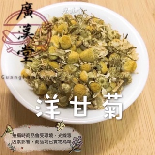 洋甘菊/花茉/食品級/花茶/沖泡茶