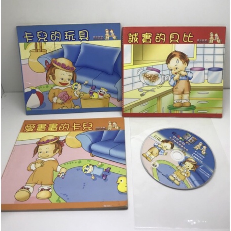 二手 童書繪本 貝比卡兒 生活教育圖書故事 3書1CD