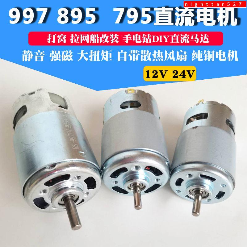 熱賣下殺/遙控拉網船打窩船12V/24V強磁高速795/895/997電機雙軸承自帶風扇