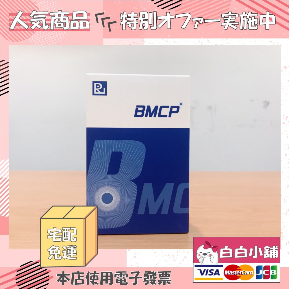 BMCP的價格推薦 - 2021年8月| 比價比個夠BigGo