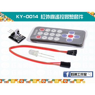 【鈺瀚網舖】《KEYES》KT0014 紅外線遙控實驗套件 for Arduino（提供 遙控器解碼 範例程式）