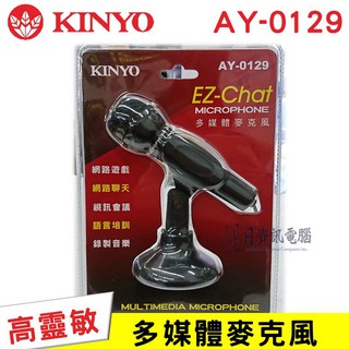 【KINYO公司貨】 AY-0129 麥克風 高感度 電腦 專用【ON/OFF開關】桌上型麥克風 附發票