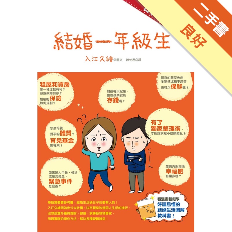 結婚一年級生 二手書 良好 蝦皮購物