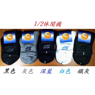 滿99元才出貨~【SunFlower三花】男女適用_1/2休閒襪 1/4休閒襪 隱形襪 童棉襪 超隱形休閒襪 炫彩隱形襪