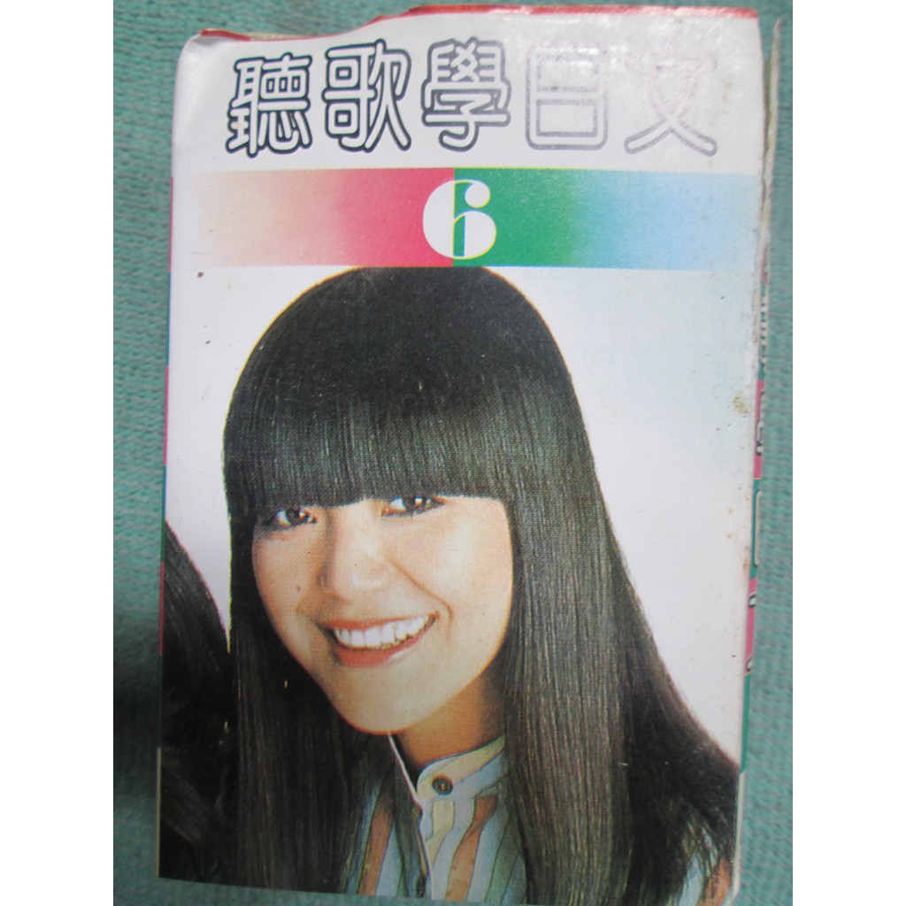 日語錄音帶 附歌詞 無發霉斷帶 聽歌學日文專輯 收錄小林旭 美空雲雀等 多買郵資可合併 滿15張免運 蝦皮購物