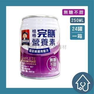 桂格QUAKER 完膳營養素 糖尿病適用 100鉻 無糖不甜 250ml