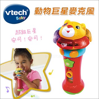 現貨 美國Vtech Baby 動物巨星麥克風