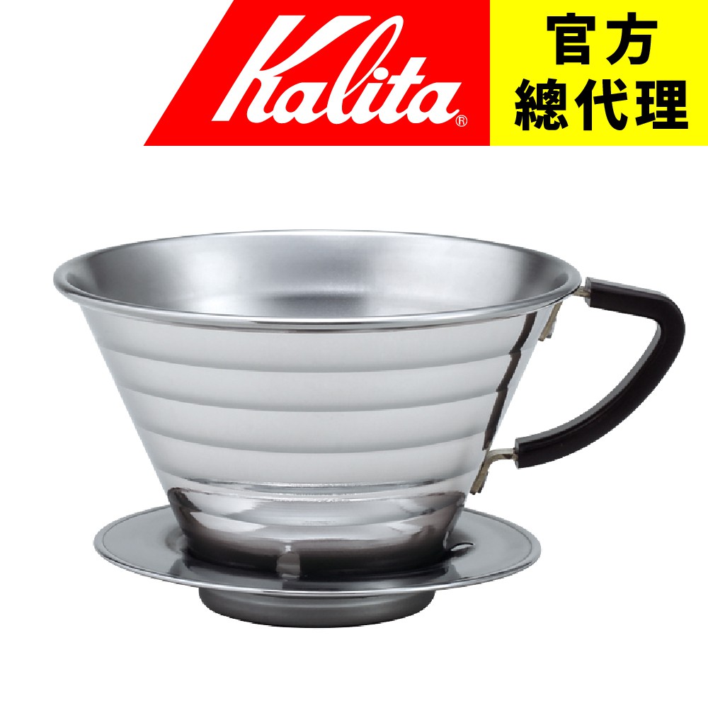 【日本Kalita】185 wave 系列 不鏽鋼/不銹鋼 蛋糕濾杯 2-4杯份 適用185蛋糕濾紙 台灣總代理 日本製