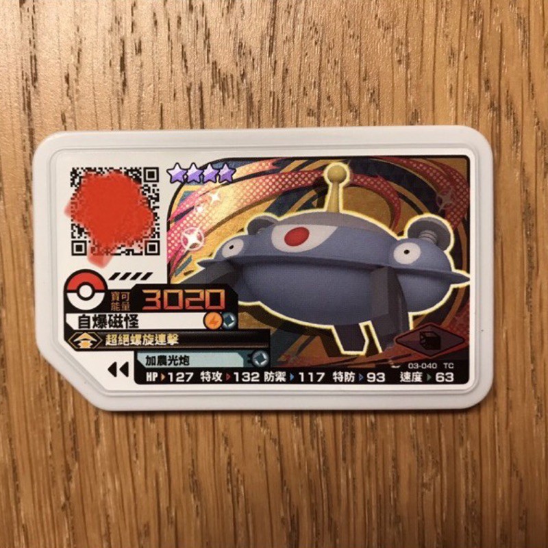 Pokémon Gaole 寶可夢 加傲樂 台版第三彈：四星 自爆磁怪(超進化