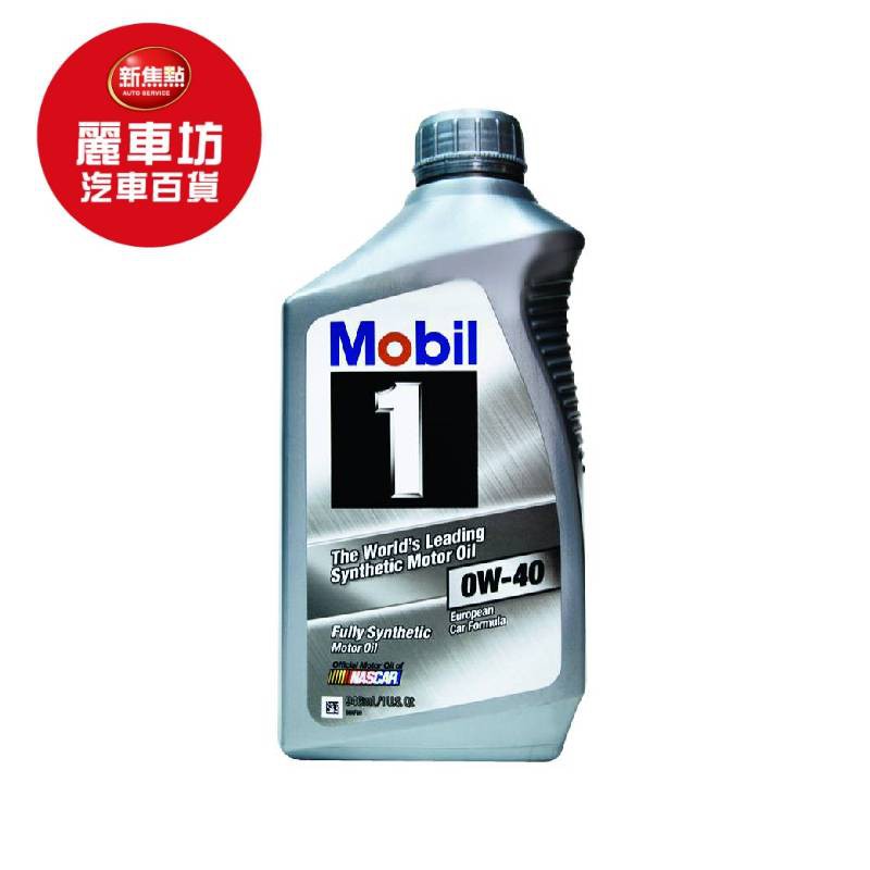 MOBIL 1號白金全合成0W40【麗車坊00041】