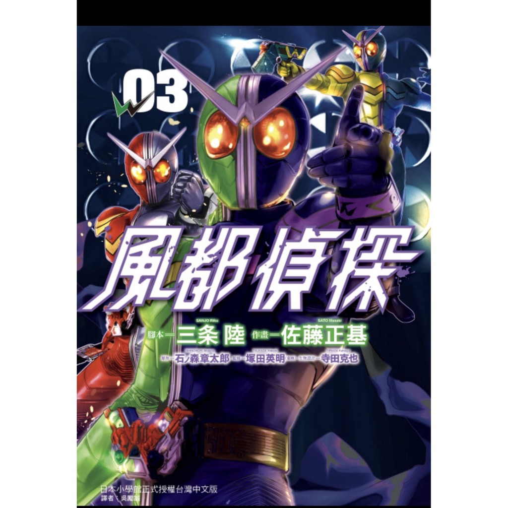 風都偵探 3 三條陸 蝦皮購物