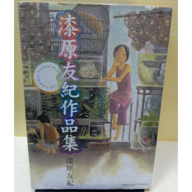 漆原友紀作品集作者 漆原友紀出版 東販 蝦皮購物