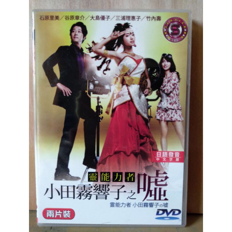 絕版經典日劇dvd 小田霧響子的謊言 石原聰美主演 蝦皮購物
