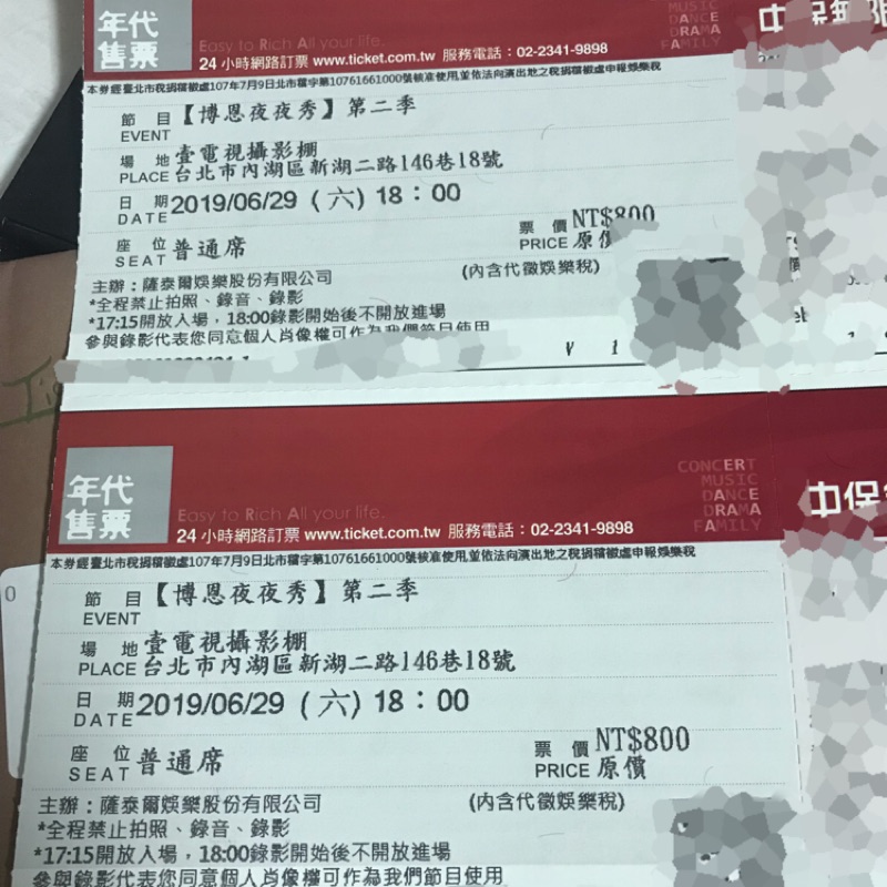 博恩夜夜秀第二季門票 蝦皮購物