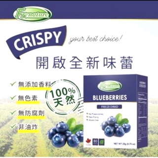 🇨🇦Frenature富紐翠🇨🇦加拿大藍莓翠鮮果凍乾20g (冷凍真空乾燥水果凍乾）