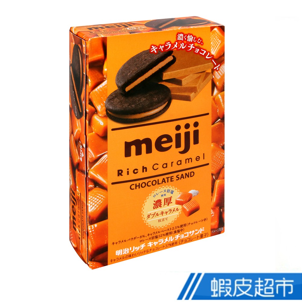 日本 明治 meiji 焦糖風味夾心餅乾 (96g) 蝦皮直送 現貨