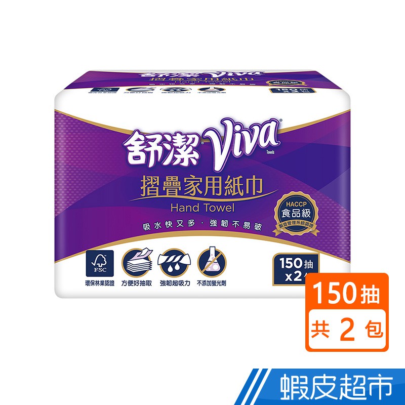 舒潔 VIVA 摺疊紙巾 150抽x2包/組現貨 蝦皮直送