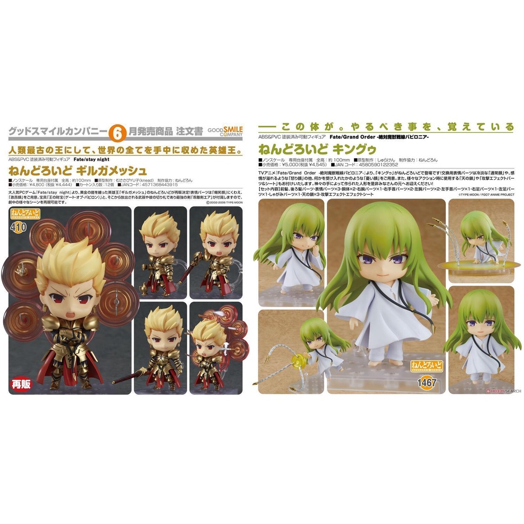 組合 代理版 GSC 黏土人 0410 吉爾伽美什 Fate／stay night  FGO 金固 恩奇都 金閃閃