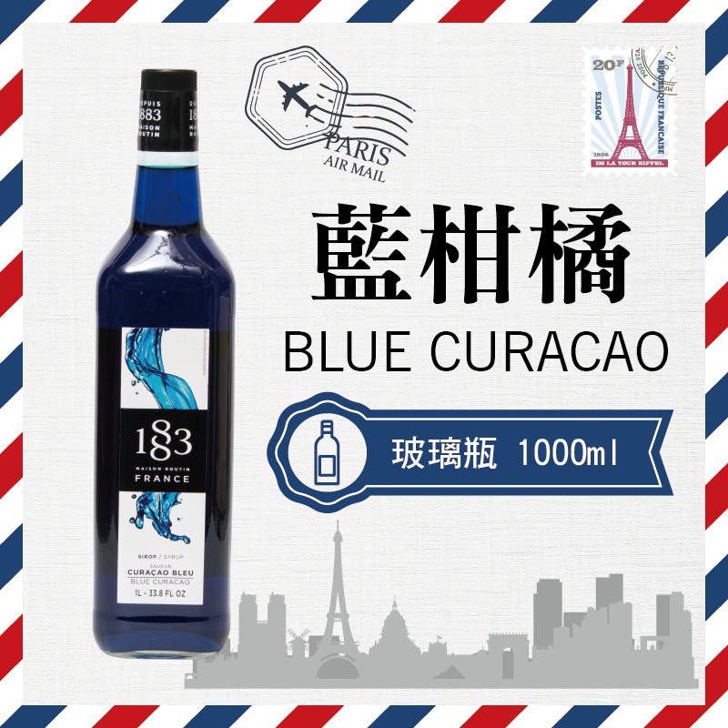 1883 法國 果露 糖漿 1000ml 玻璃瓶裝 『 藍柑橘 Blue Curacao 』