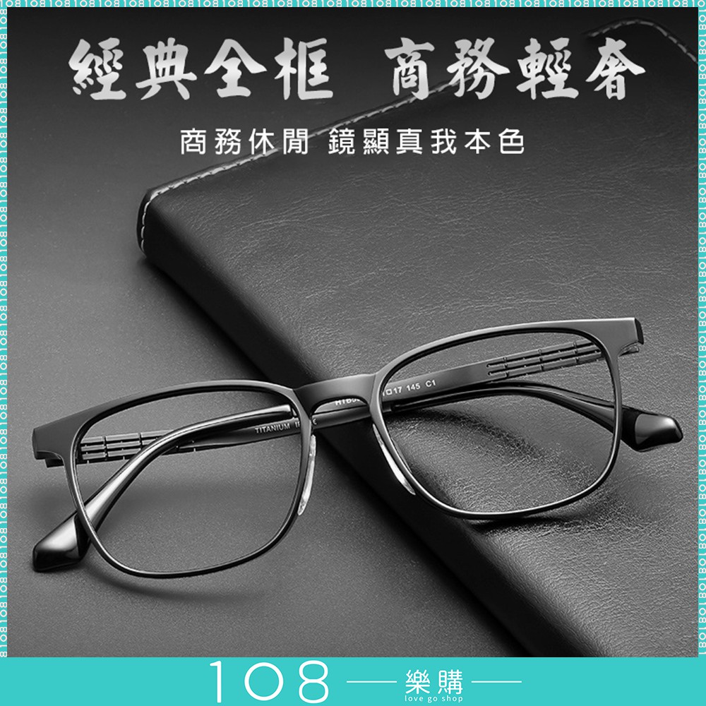 108樂購極品手匠工藝格紋腿純鈦 板材眼鏡潮時尚成功人士帥哥美女眼鏡商務眼鏡行頭代表 Gl1928 蝦皮購物