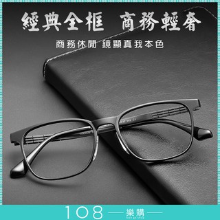 108樂購 絕版 日本大師純手工 純鈦+板材 眼鏡 降框 鈦眼鏡 精品眼鏡 男眼鏡 女眼鏡 鏡架 配眼鏡【GL1928】