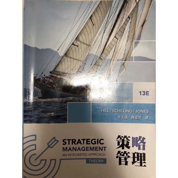 策略管理(13版)-華泰文化_朱文儀、陳建男譯