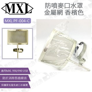 數位小兔【MXL PF-004-C 麥克風 口水罩 金屬網 香檳色】防噴網 防噴麥 mic 防噴罩 990/990USB