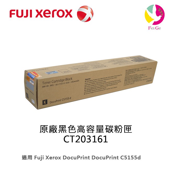 富士全錄Fuji Xerox 原廠黑色高容量碳粉匣 CT203161 /適用  C5155d