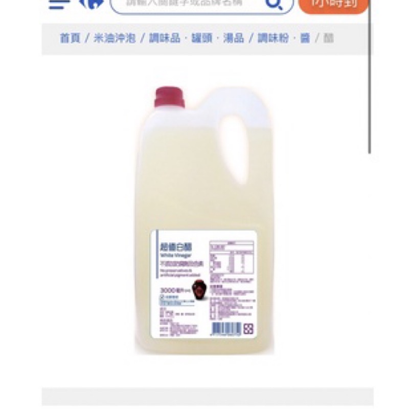 家樂福超值白醋 3000ml