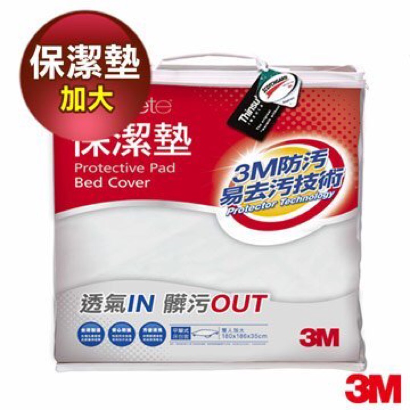 💋3M Filtrete 平單式保潔墊 (雙人加大) 床包套 防潑水防潑油 易去汙 台灣製造 PD1116