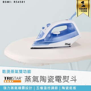 【TRISTAR三星蒸氣陶瓷電熨斗 TS-HA109】手持掛燙機 蒸氣熨斗 掛燙機 燙衣機 兩用手持掛燙機 手持式掛燙機
