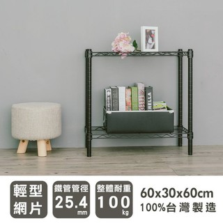 比架王 輕型 60x30x60cm二層波浪架(烤漆黑) /收納架/層架/鐵力士架/波浪架/貨架/展示架